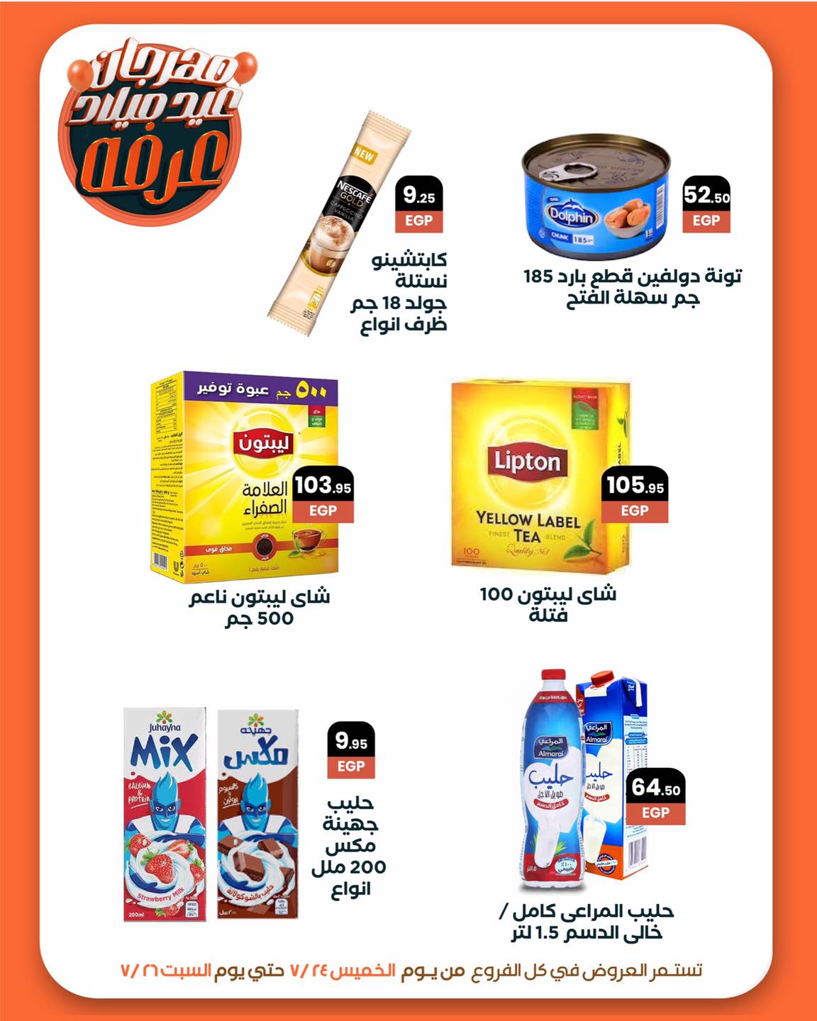 arafa-market offers from 23jul to 2jun 2025 عروض عرفة ماركت من 23 يوليو حتى 2 يونيو 2025 صفحة رقم 17